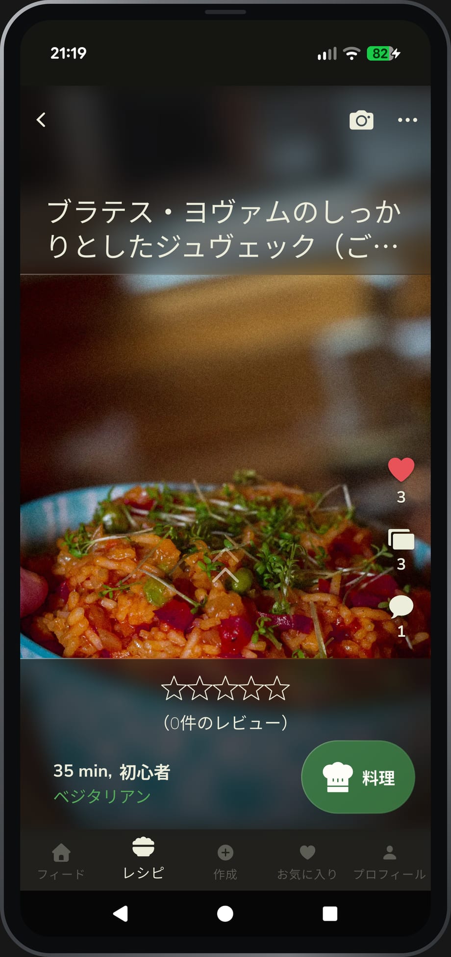 Dieselbe Rezeptansicht auf Japanisch, samt japanisch geschriebenem Rezepttitel.